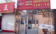 邯郸劳动路47号楼封面图