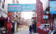 邯郸中华巷十九号院封面图